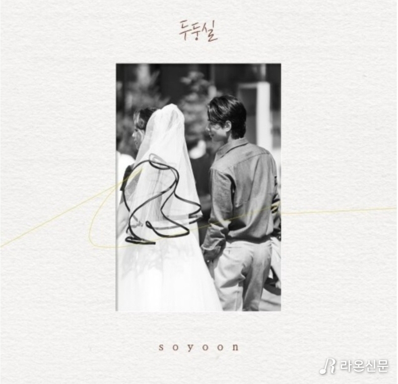 소윤 두둥실