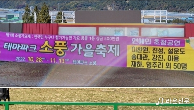 10월 30일 이찬원 초청, 전남 화순 ‘제 1회 테마파크 소풍 가을 대축제’ 플래카드. (사진=찬스 팬 제공)