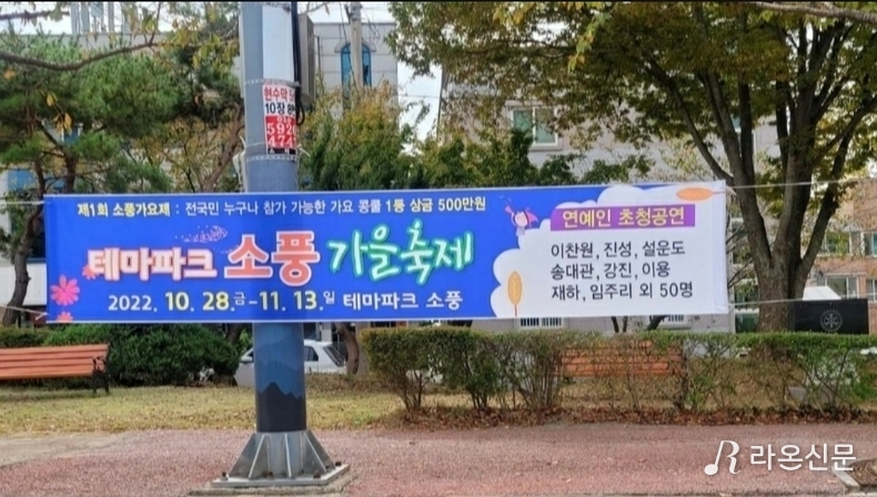 10월 30일 이찬원 초청, 전남 화순 ‘제 1회 테마파크 소풍 가을 대축제’ 플래카드. (사진=찬스 팬 제공)