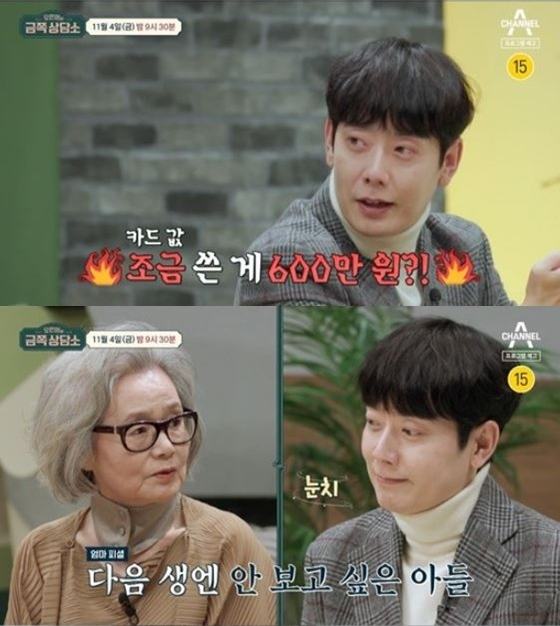 (사진=채널A '오은영의 금쪽상담소' 예고 방송 갈무리)