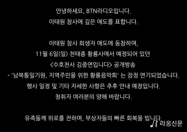 (사진=BTN 울림 라디오 인스타그램)