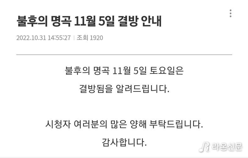 (사진=KBS 2TV '불후의 명곡' 홈페이지 갈무리)