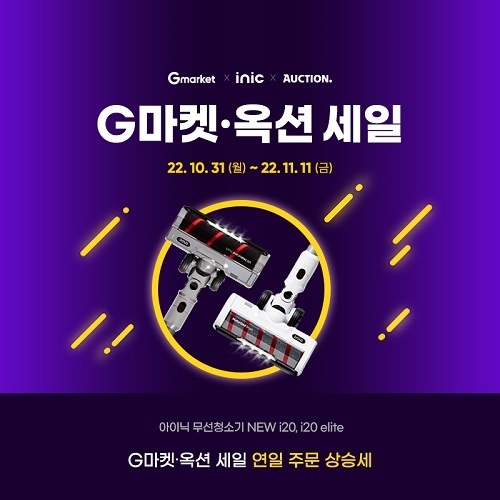 (사진=아이닉 제공)