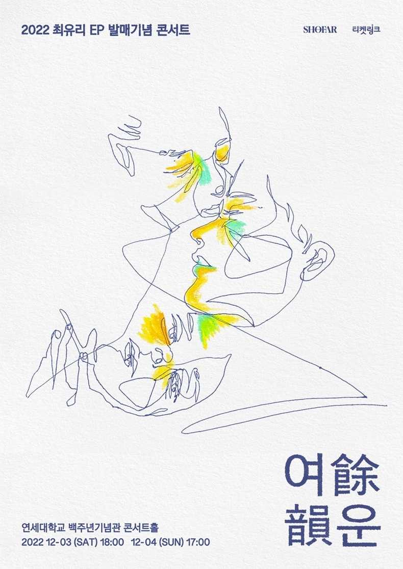 (사진=쇼파르ENT 제공)