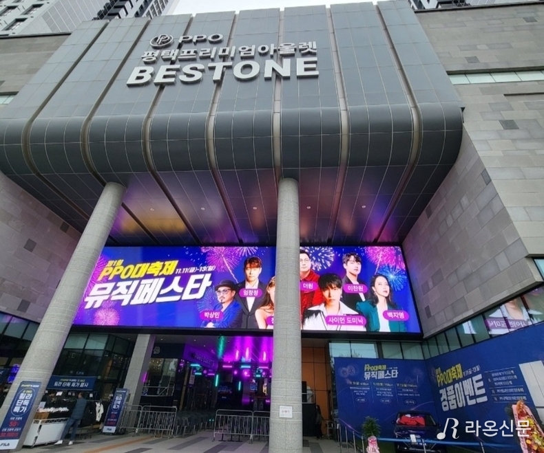 (사진=평택 PPO 쇼핑몰)