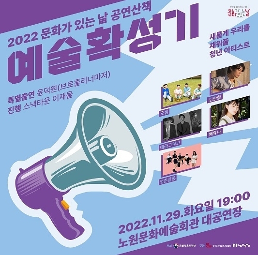 (사진=노원문화재단 제공)