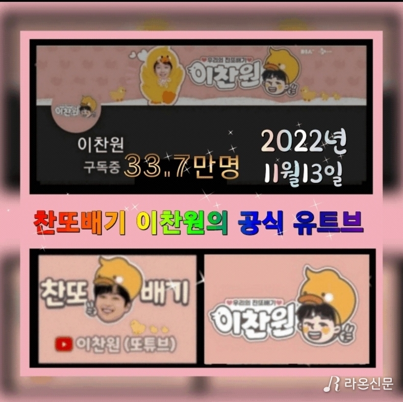 (사진=이찬원 VIP찬스 팬카페 제공)