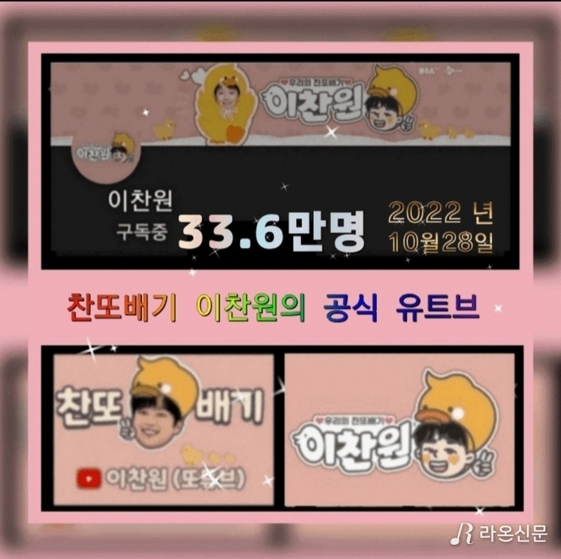 (사진=이찬원 VIP 찬스 팬카페 제공)