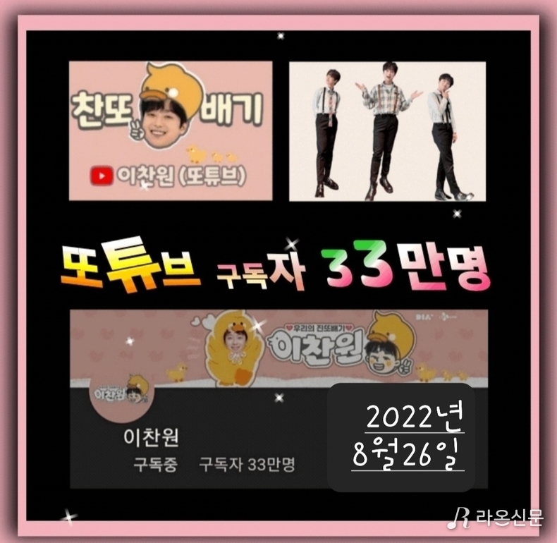 (사진=이찬원 VIP 찬스팬카페 제공)