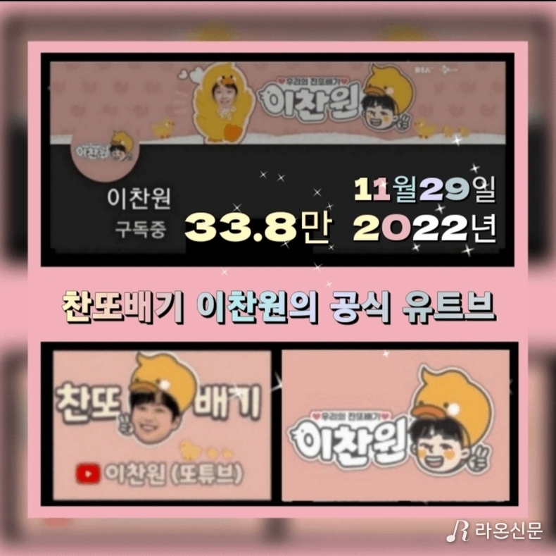 (사진=이찬원 팬카페 VIP 제공)