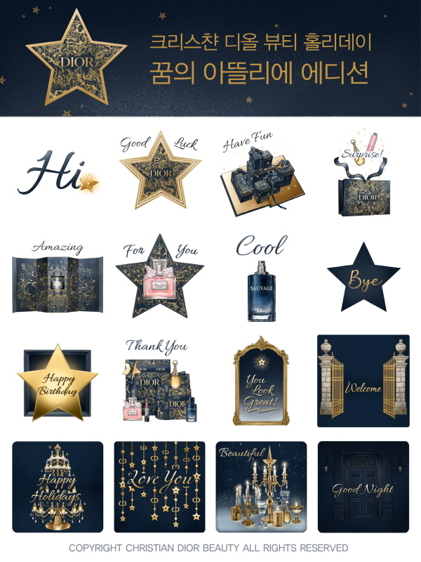  디올 홀리데이 <꿈의 아뜰리에> 에디션 카카오톡 이모티콘. (사진=크리스찬 디올 제공)