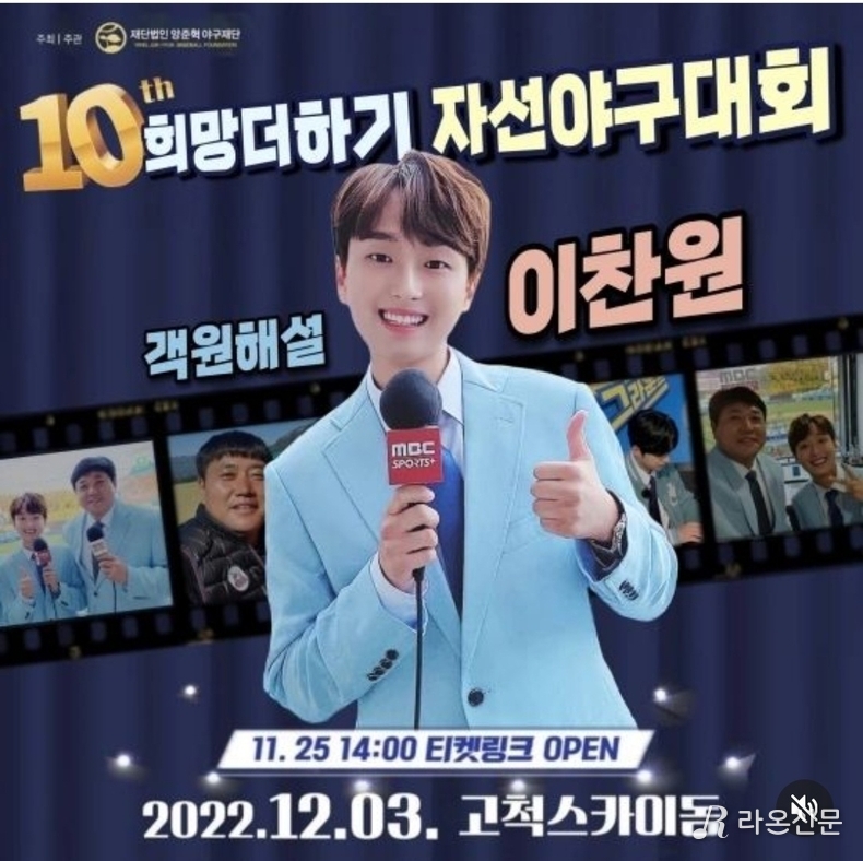 (사진=양준혁 자선야구대회 제공)