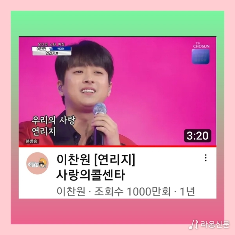 (사진=이찬원 팬카페 VIP 제공)