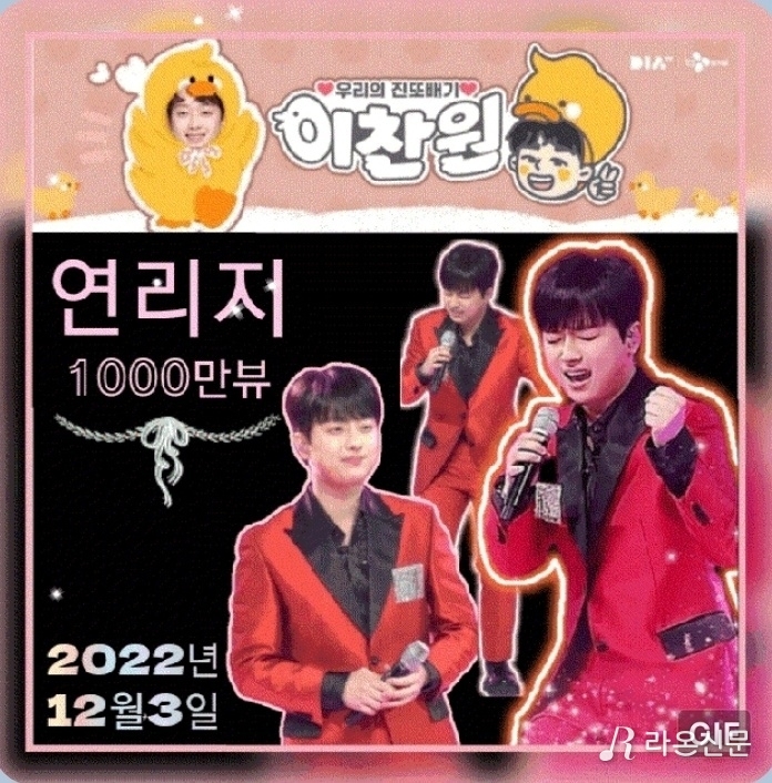 (사진=이찬원 팬카페 VIP 제공)