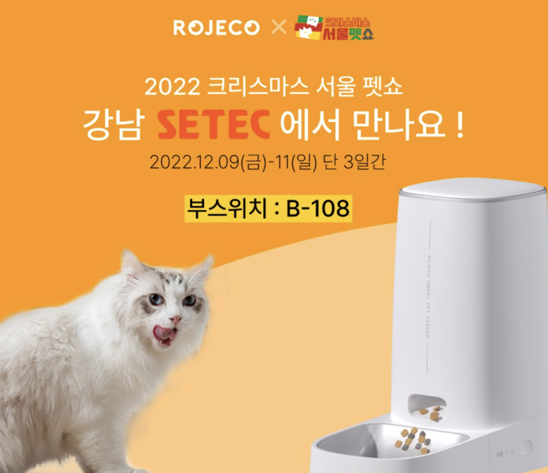 (사진=로제코 제공)