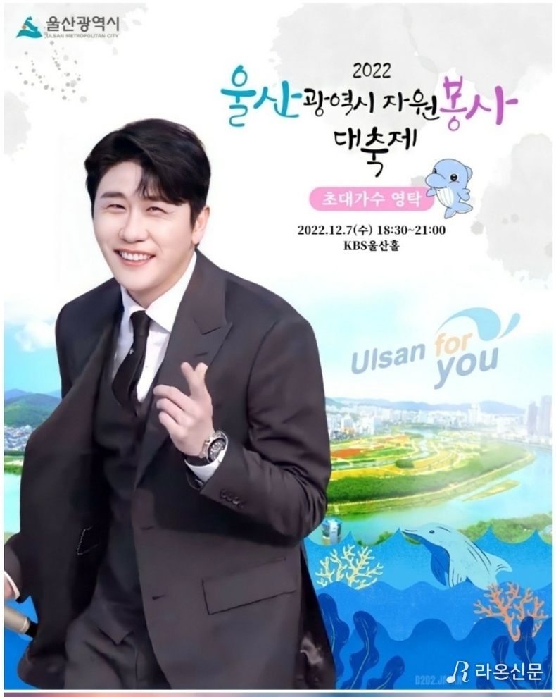 (사진=영탁 팬 제공)
