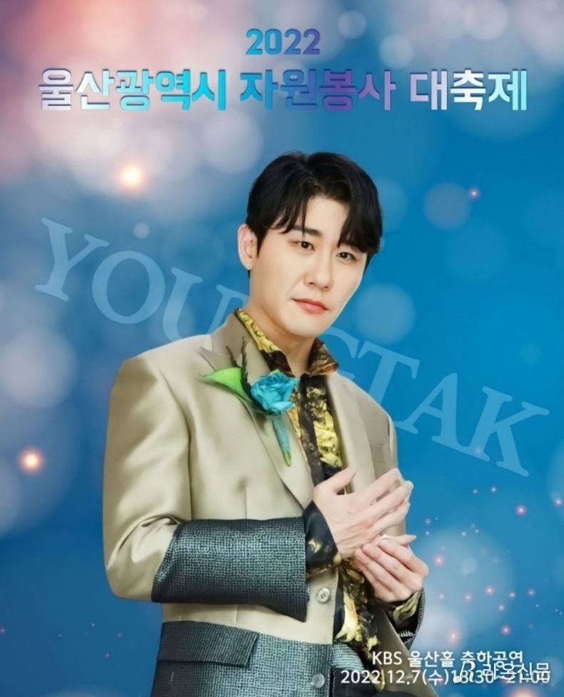 (사진=영탁 팬 제공)