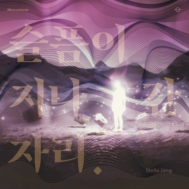 (사진=최소우주 제공)