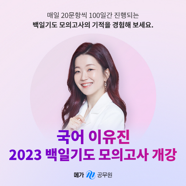 (사진=메가스터디교육 제공)