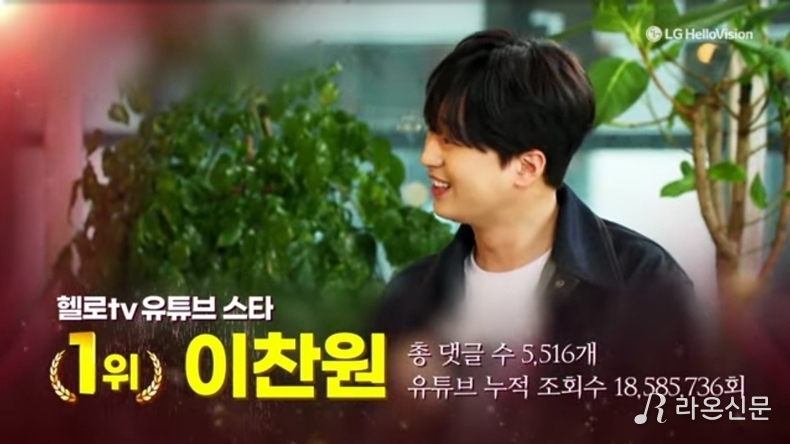 (사진=LG헬로비전 헬로tv 유튜브)