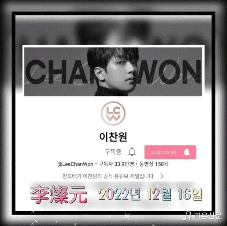 (사진=이찬원 팬카페 VIP 제공)