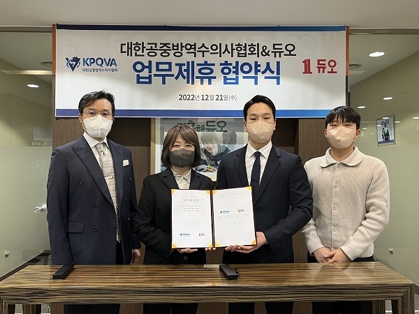 지난 21일 강남구에 있는 듀오 본사에서 박수경 듀오정보 대표이사(왼쪽에서 두 번째)와 이재호 대한공중방역수의사협회장(왼쪽에서 세 번째)이 업무제휴 협약을 재체결한 후 기념 촬영을 하고 있다.