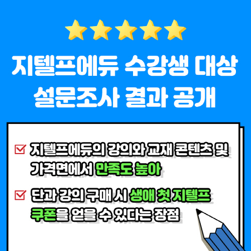 (사진=지텔프에듀 제공)