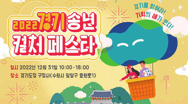 (사진=경기문화재단 제공)
