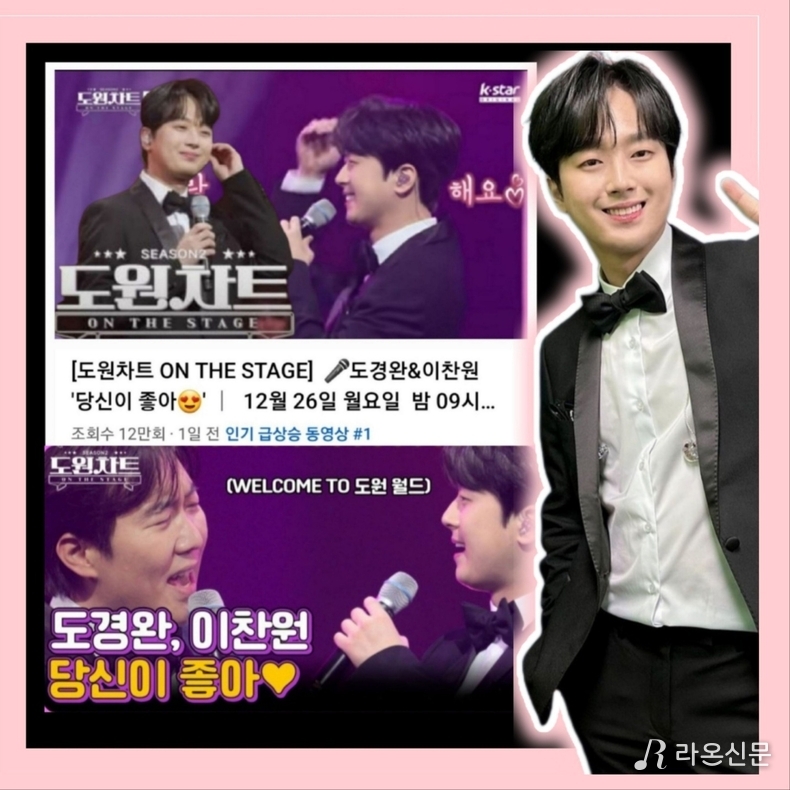 (사진=이찬원 팬카페 VIP)