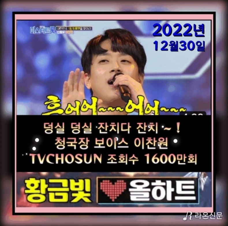 (사진=이찬원 팬카페 VIP 제공)