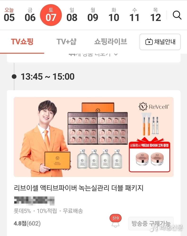(사진=현대홈쇼핑 홈페이지 갈무리)