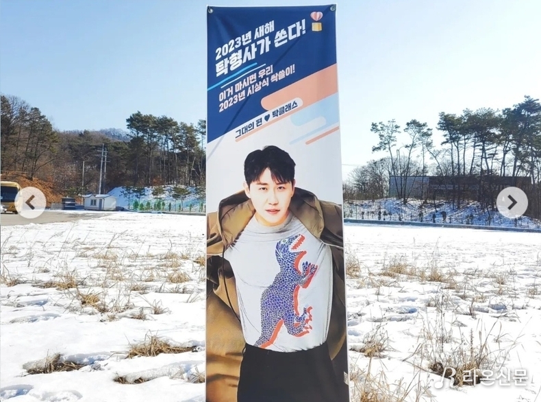 (사진=영탁 팬 제공 제공)
