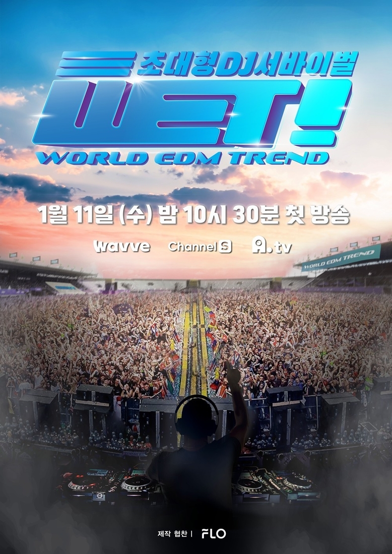 (사진=드림어스컴퍼니 제공)