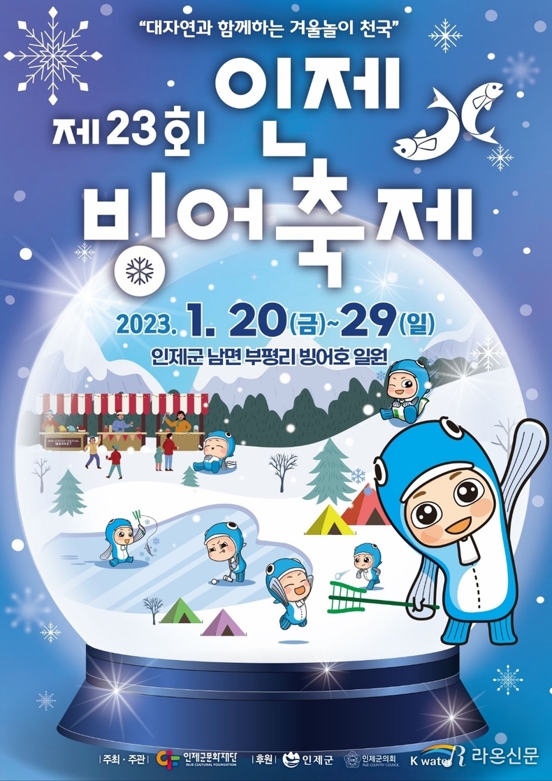 (사진=인제군문화재단 제공)