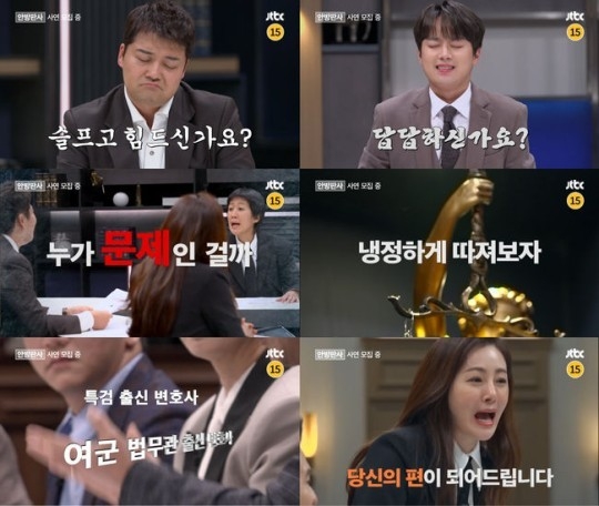 (사진=JTBC '안방판사' 제공)