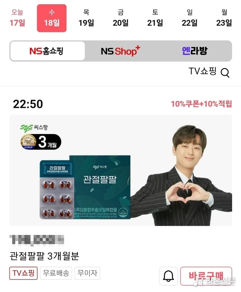 (사진=NS홈쇼핑 홈페이지)