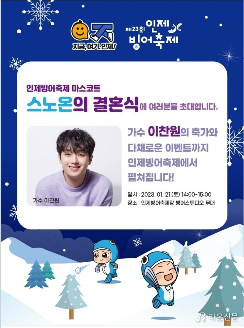 (사진=인제문화재단 홈페이지 갈무리)
