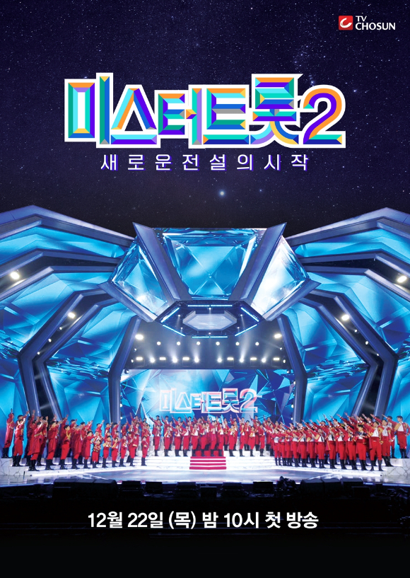 (사진=TV조선 제공)