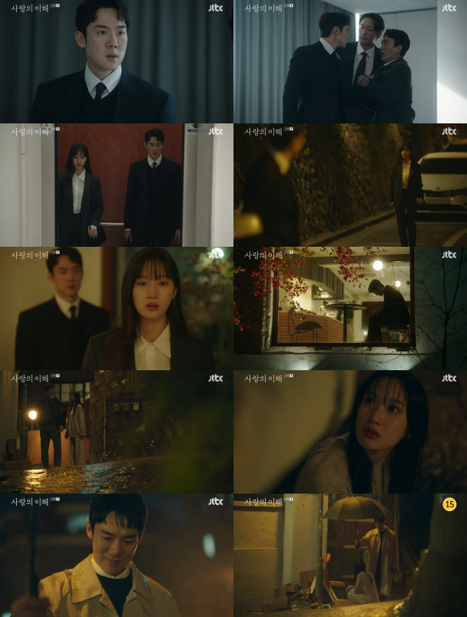 (사진=JTBC '사랑의 이해' 방송 갈무리)
