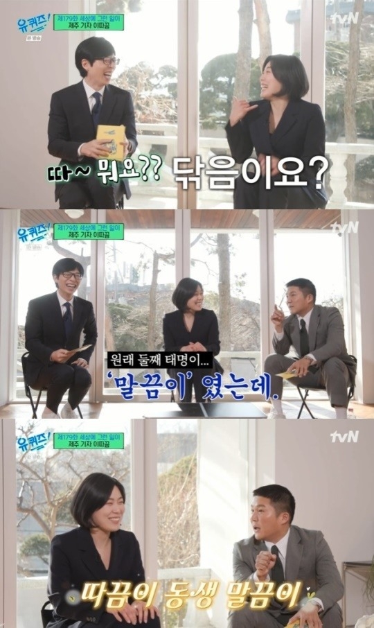 (사진= tvN ‘유 퀴즈 온 더 블럭’ 방송 갈무리)