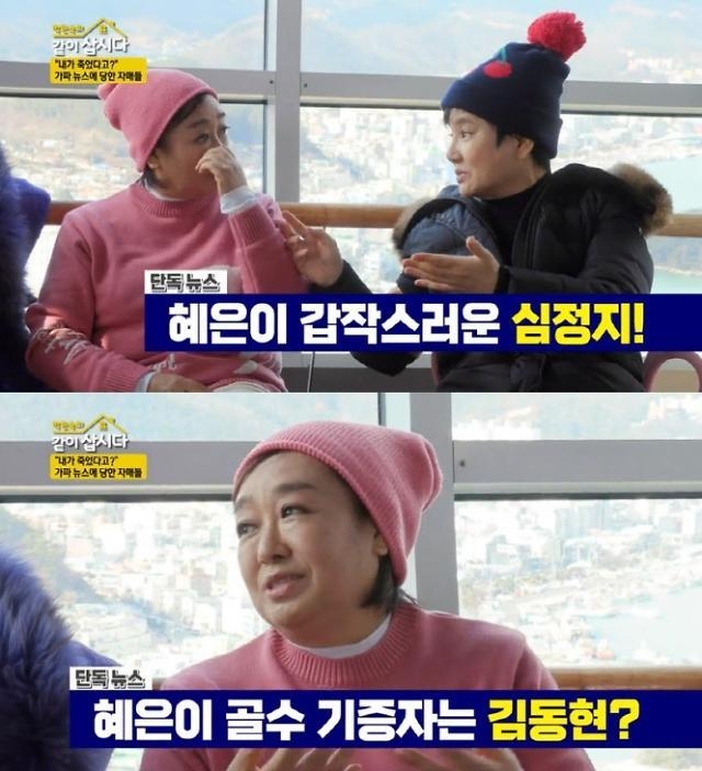 (사진= KBS2 '박원숙의 같이 삽시다' 방송 갈무리)