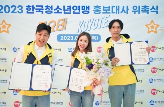 코요태. (사진=한국청소년연맹 제공)