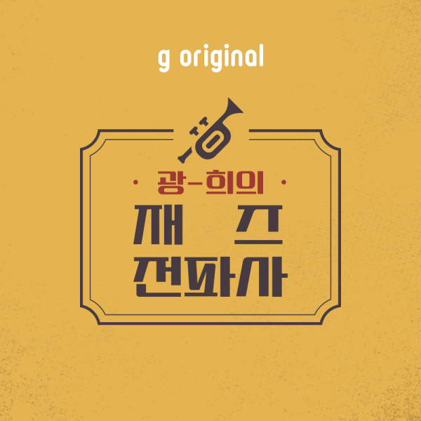(사진=지니뮤직 제공)