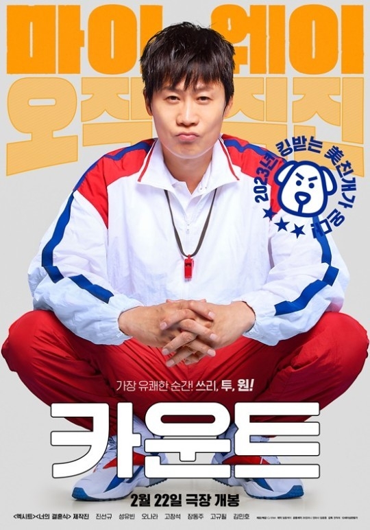 영화 '카운트' 포스터. (사진=CJ ENM 제공)