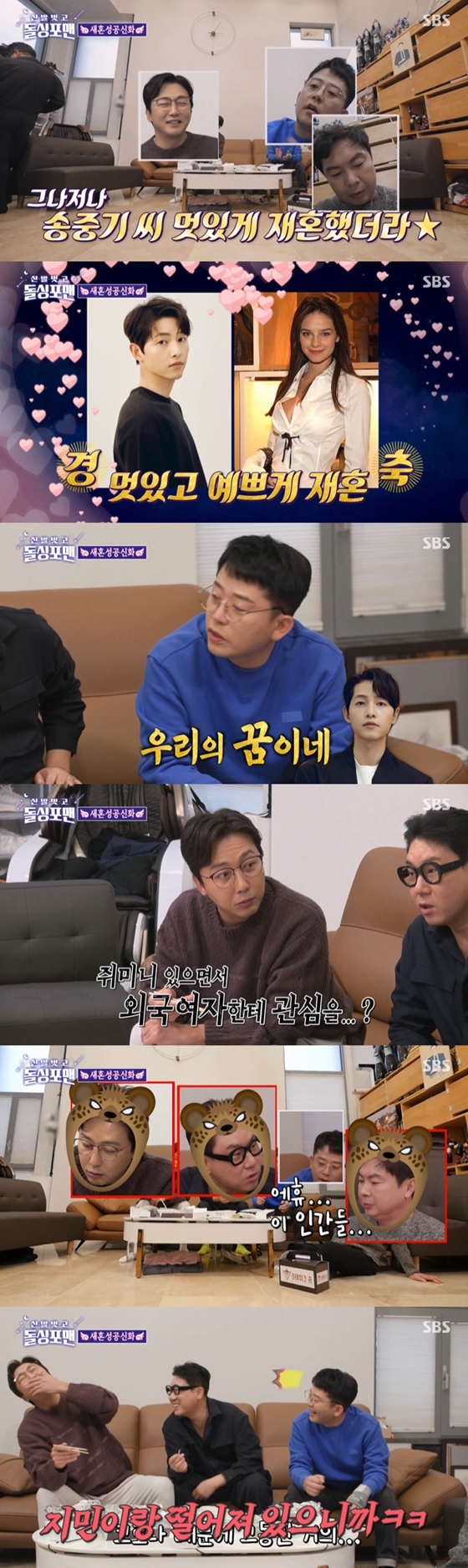 (사진=SBS '신발 벗고 돌싱포맨' 방송 갈무리)