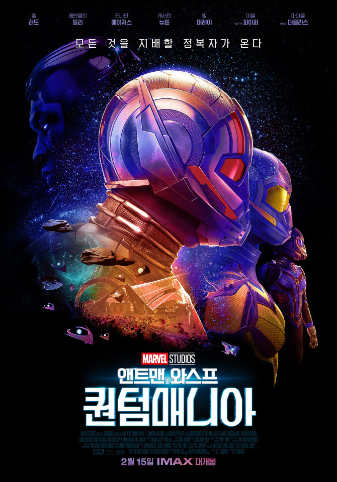 (사진=영화 '앤트맨과 와스프: 퀀텀매니아' 포스터)