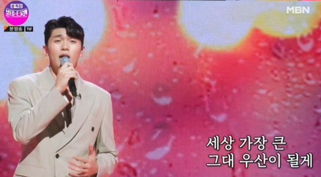 전종혁. (사진=MBN '불타는 트롯맨' 갈무리)