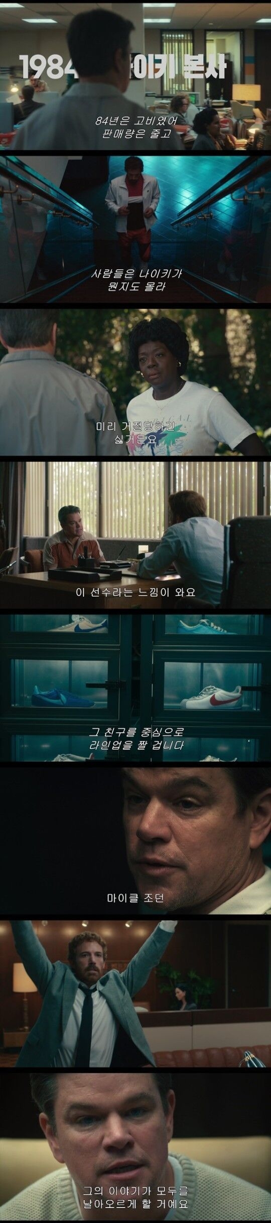 (사진=영화 '에어' 스틸 컷)