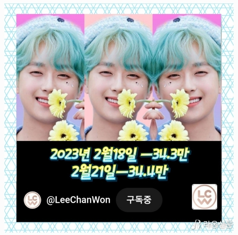 (사진=이찬원 팬 제공)