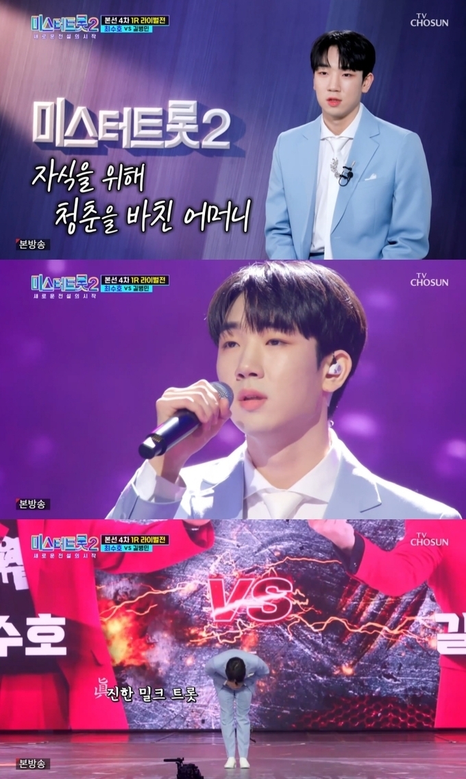 (사진=TV조선 ‘미스터트롯2’ 갈무리)